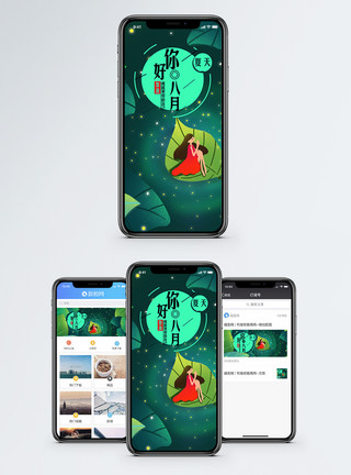 你好冬天八月你好手机海报配图模板