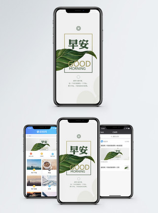 简洁大厅早安手机海报配图模板
