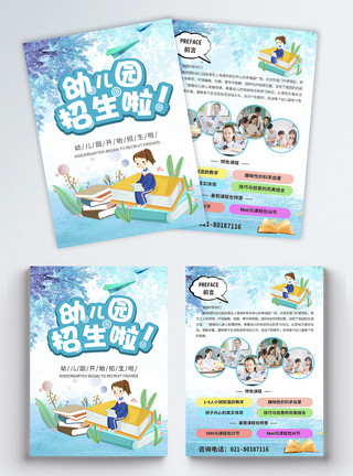幼儿学校幼儿园招生宣传单页模板