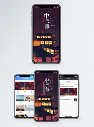 鬼节灯笼中元节手机配图海报模板