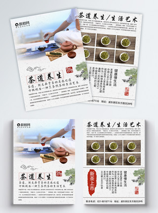 中式茶具养生宣传单模板