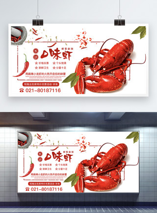 清炒虾小龙虾美食展板模板