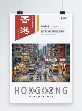 自助游香港旅游海报模板