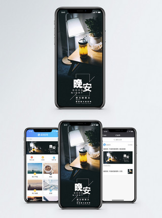 晚安海报晚安手机海报配图模板