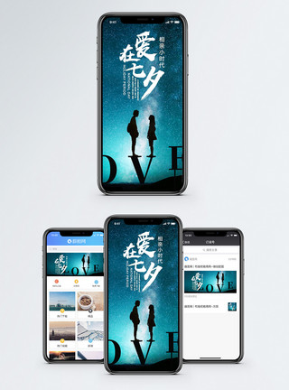创意字母s七夕情人节手机海报配图模板