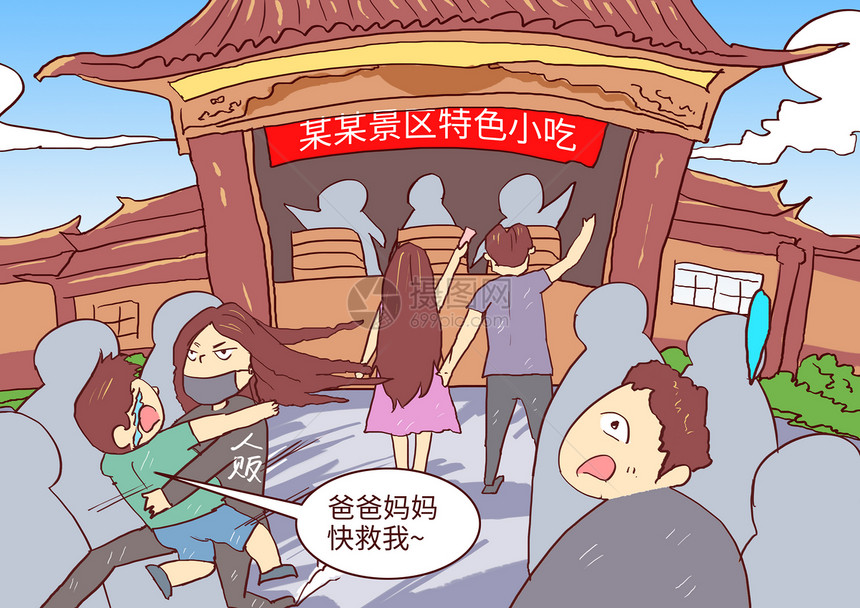 暑期旅游切勿丢掉孩子漫画图片