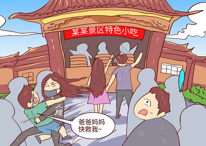 人山人海暑期旅游切勿丢掉孩子漫画插画