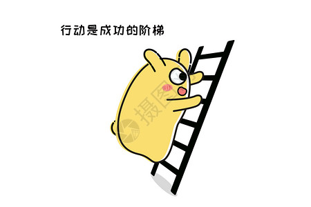 摄小兔卡通形象行动是成功的阶梯配图攀登高清图片素材