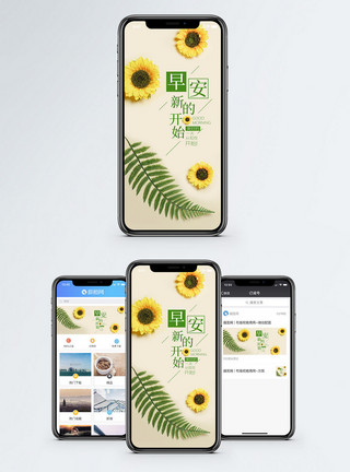 自然早安手机海报配图模板
