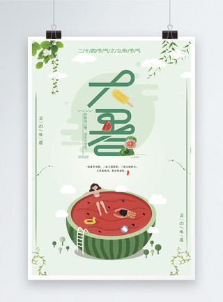 京都水彩插画创意小清新二十四节气大暑海报模板