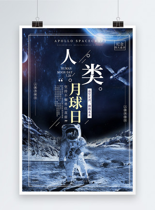 星空飞船人类月球日海报模板