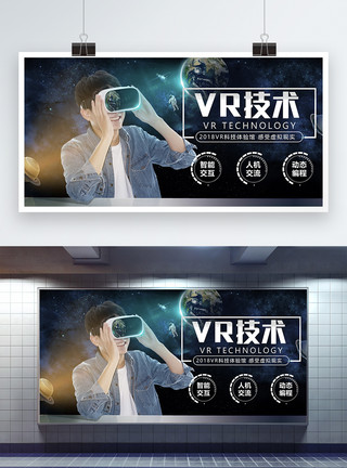 人机交流VR技术发布会展板模板