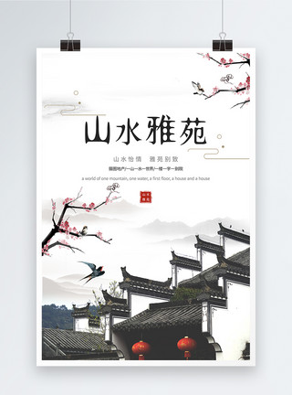 傣族楼宇中国风中式地产海报模板