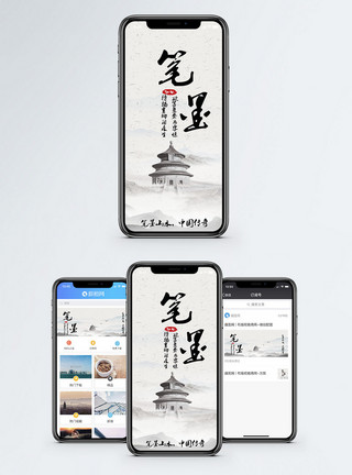 中国文化毛笔字传统文化手机海报配图模板