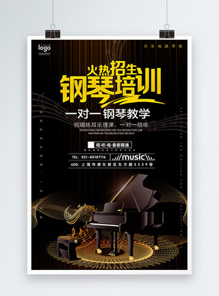 乐器招生钢琴培训班海报模板