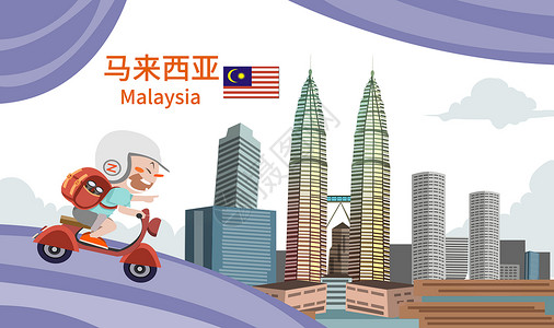 红色高楼马来西亚旅游插画