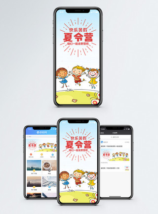 童年暑假暑期夏令营手机海报配图模板