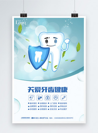 牙科设备牙齿健康医疗海报模板