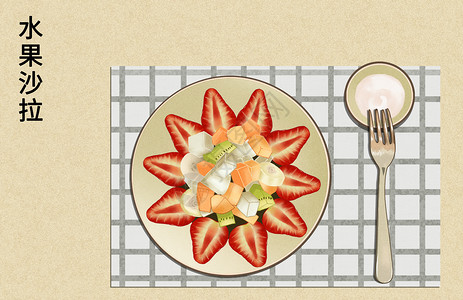 草莓沙拉夏季清爽美食水果沙拉插画