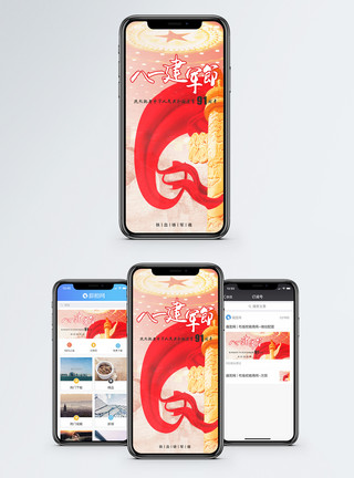 铸军魂八一建军节手机海报配图模板