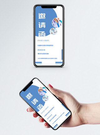 医疗类医疗展会邀请函模板