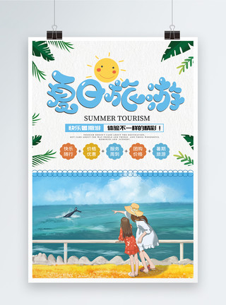 海边卡通夏日旅游海报模板