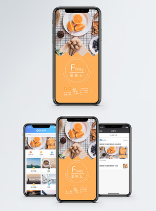 橙色星期五手机海报配图模板