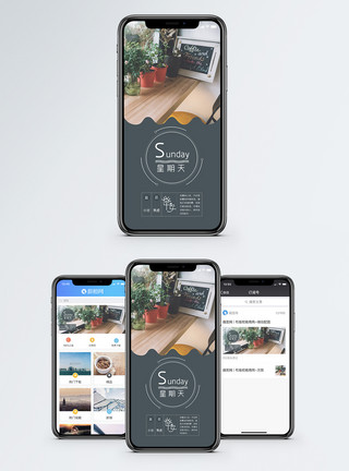 食物手机星期天手机海报配图模板