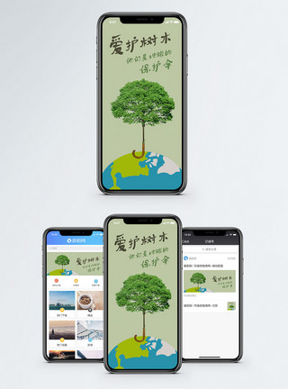 节约资源爱护树木手机海报配图模板