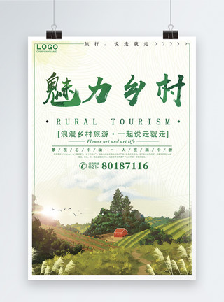 南京最美乡村魅力乡村旅游海报模板