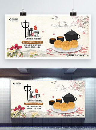 茶与月饼中秋佳节食品促销展板模板