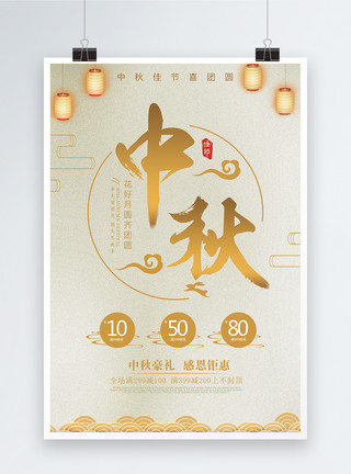 金色灯笼素材大气金色中秋节日海报模板