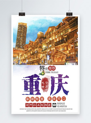 重庆歌乐山风光重庆旅游海报模板