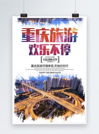 俯拍城市风光夜景重庆旅游海报模板