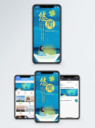 居家玩耍休闲休闲手机海报配图模板