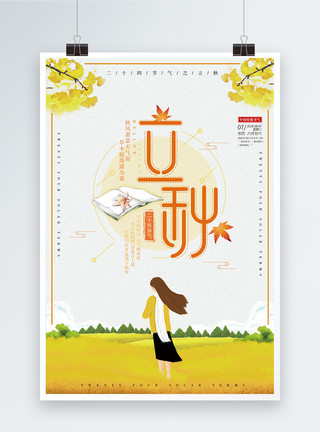 拿着银杏叶的女孩立秋传统二十四节气海报模板