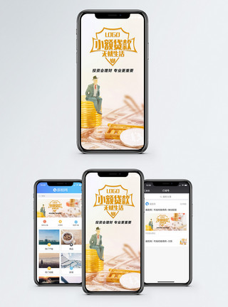 小额信贷小额贷手机海报配图模板