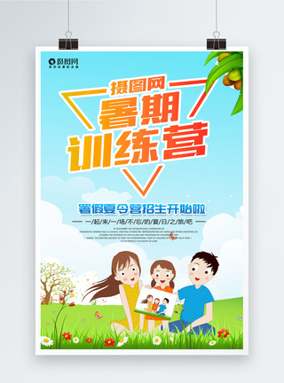 小学生暑假暑期夏令营宣传活动海报模板