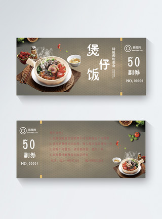 广东潮州煲仔饭美食优惠券模板
