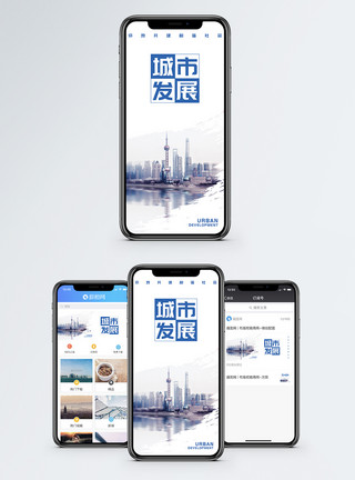 城市进步经济发展手机海报配图模板