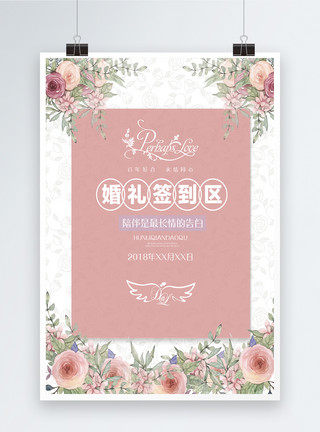 鲜花婚礼粉色婚礼签到海报模板