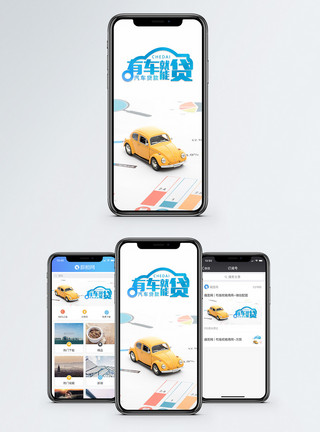 汽车大数据汽车贷款手机海报配图模板