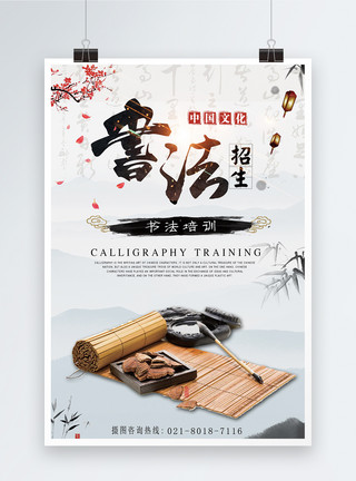 中国文化传统中国风书法培训招生海报模板
