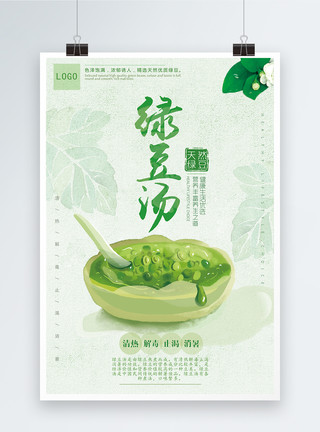 熬制汤汁绿豆汤饮品海报模板
