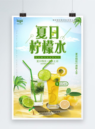 夏日柠檬水饮品海报模板
