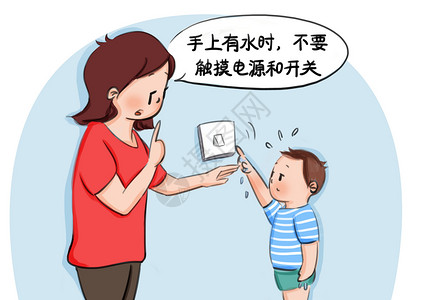 无框开关素材用电安全教育插画