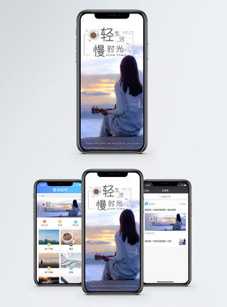 生活情调慢生活手机海报配图模板