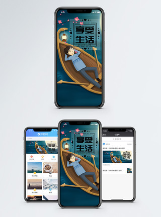 木船享受生活手机海报配图模板