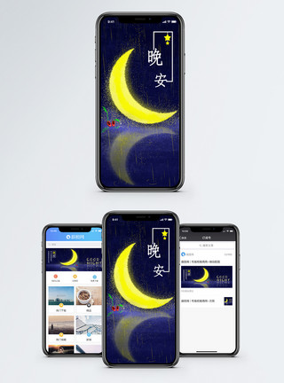 白天和夜晚晚安问候手机海报配图模板