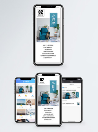 家舒适小日子手机海报配图模板